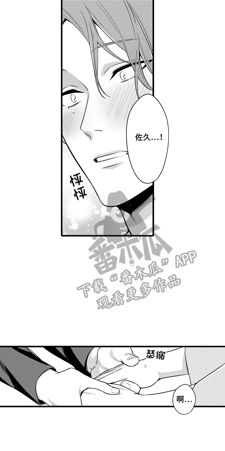 真诚的你好傲娇漫画,第11章：自尊心1图