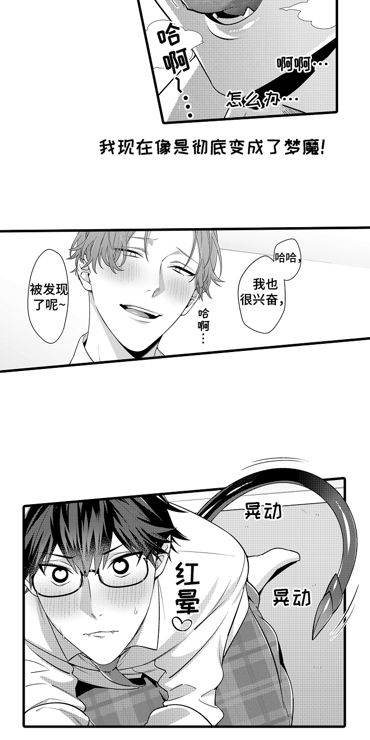 第8章：恶魔耳朵4