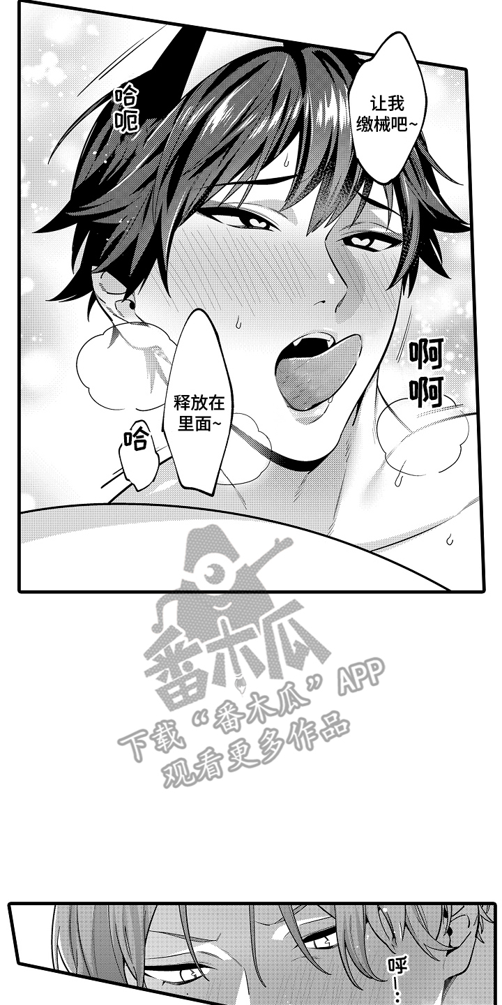 真诚的你好傲娇漫画,第14章：无法抗拒4图