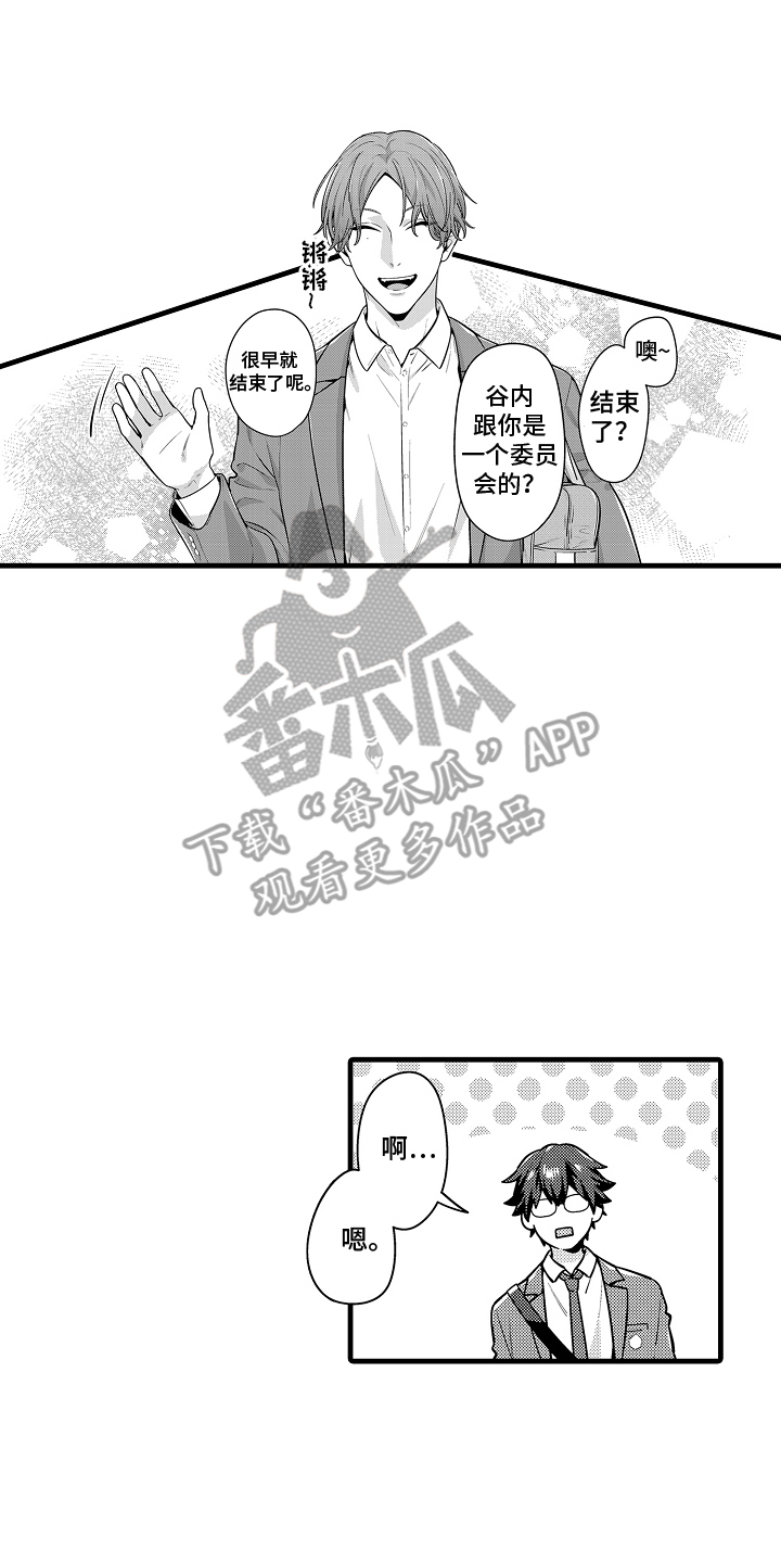 真诚的你好傲娇漫画,第16章：有点失望4图