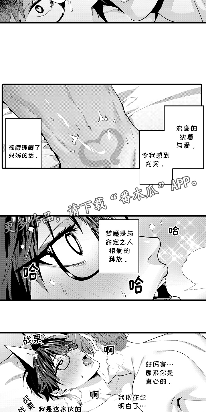 真诚的你好傲娇漫画,第17章：不害臊4图