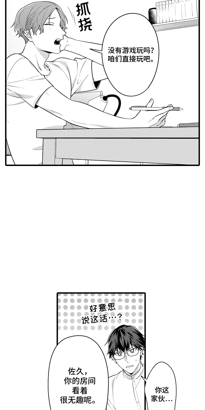 真诚的你好傲娇漫画,第3章：辅导功课5图