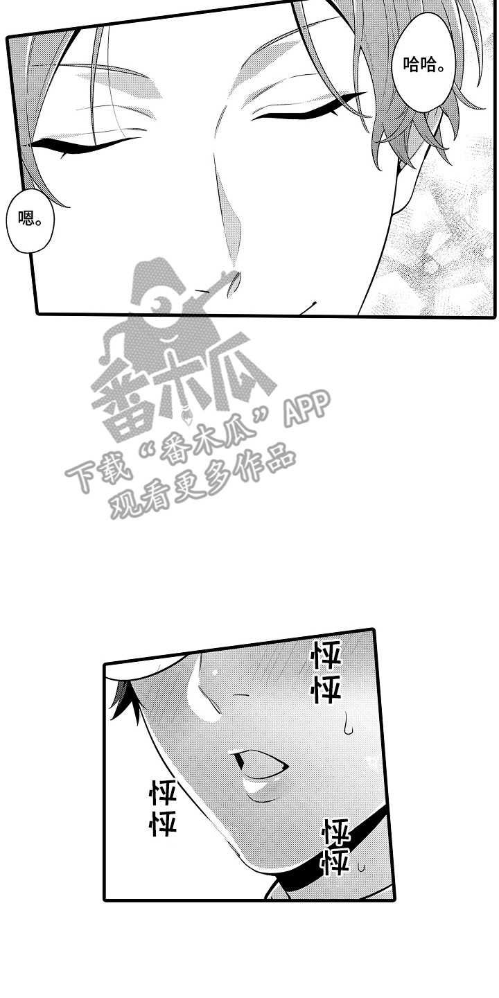 真诚的你好傲娇漫画,第4章：帮忙4图