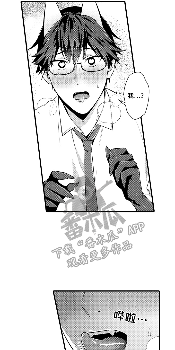 第8章：恶魔耳朵3