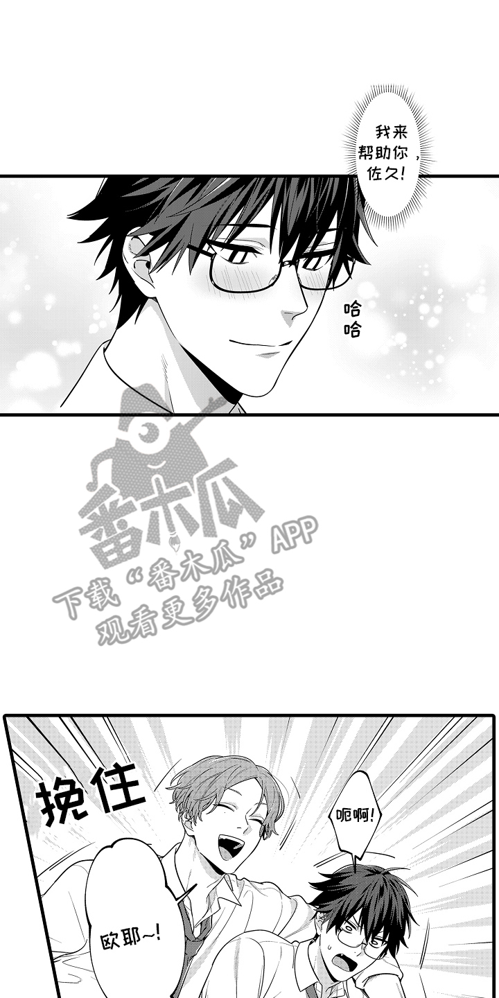 真诚的你好傲娇漫画,第9章：耀眼4图