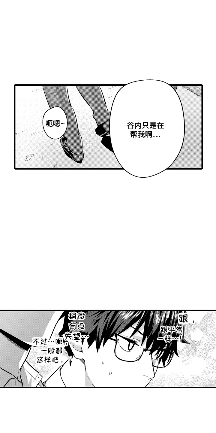 真诚的你好傲娇漫画,第16章：有点失望5图