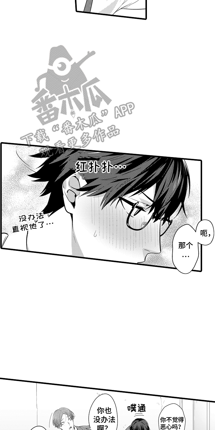 真诚的你好傲娇漫画,第7章：说谎1图