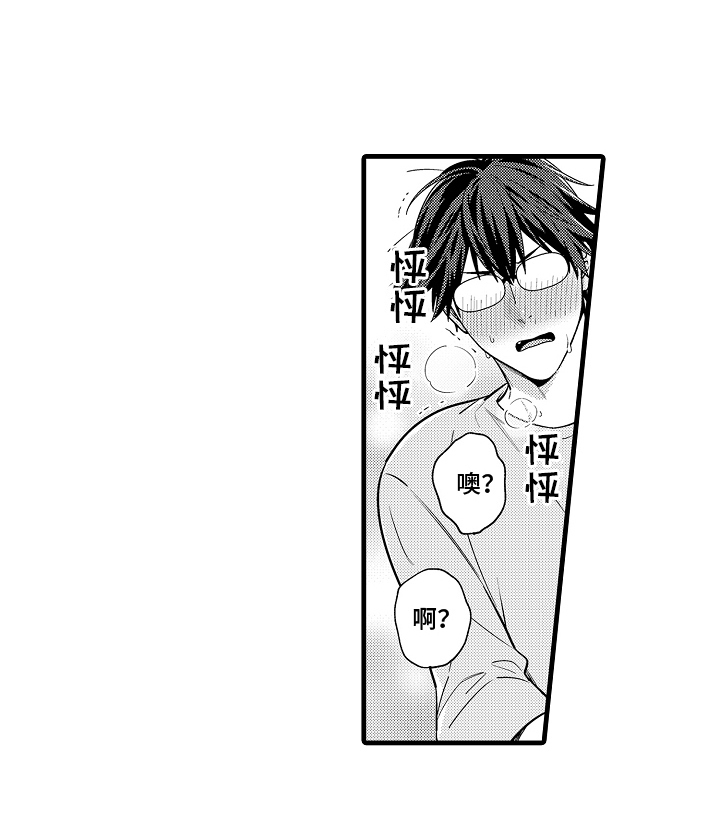 真诚的你好傲娇漫画,第11章：自尊心3图