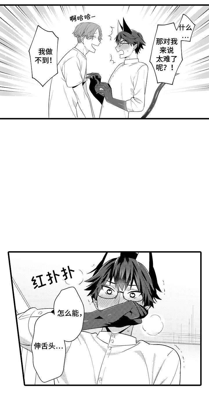 真诚的你好傲娇漫画,第4章：帮忙3图