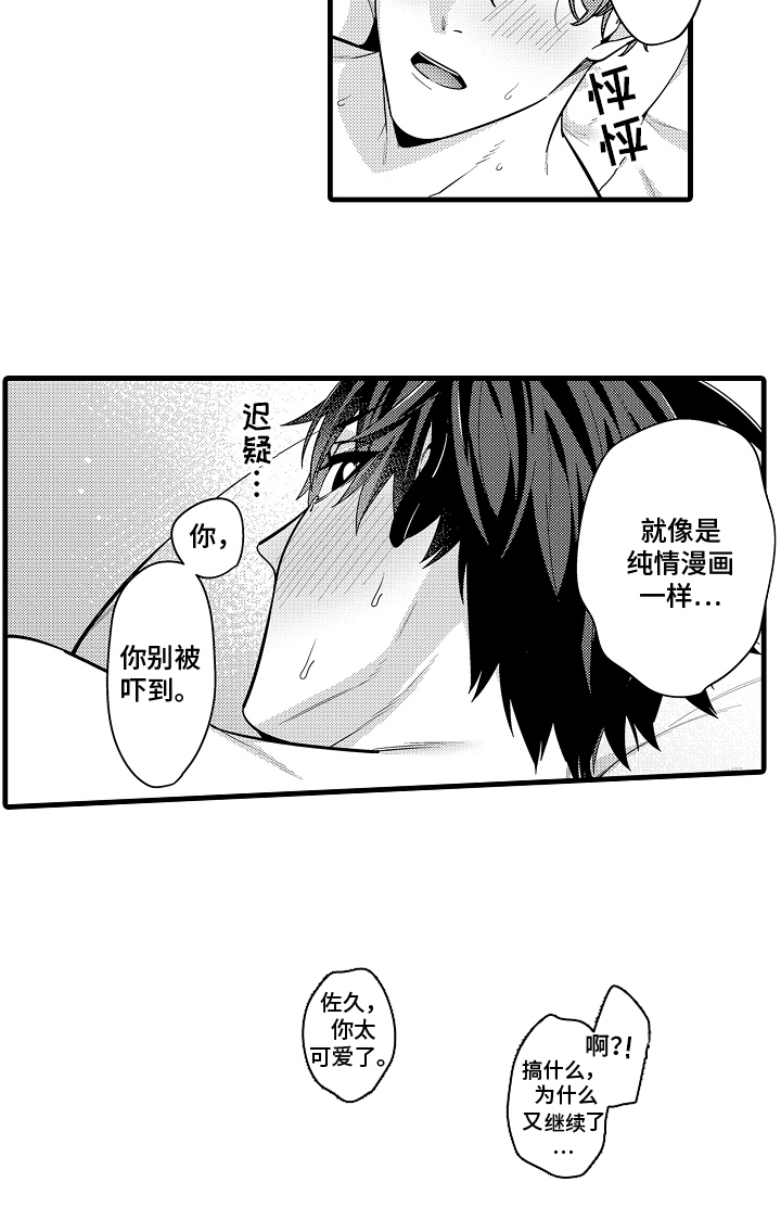 第12章：喜欢你3