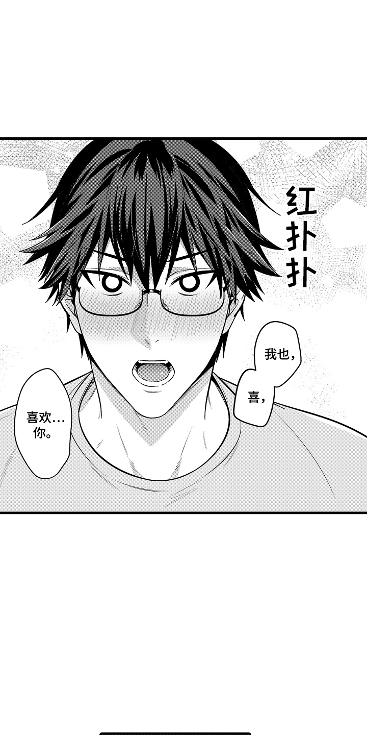 真诚的你好傲娇漫画,第11章：自尊心5图