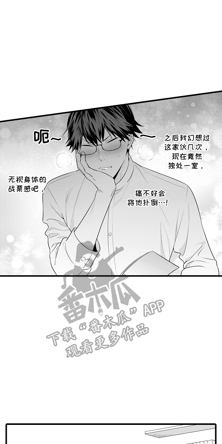 真诚的你好傲娇漫画,第3章：辅导功课4图
