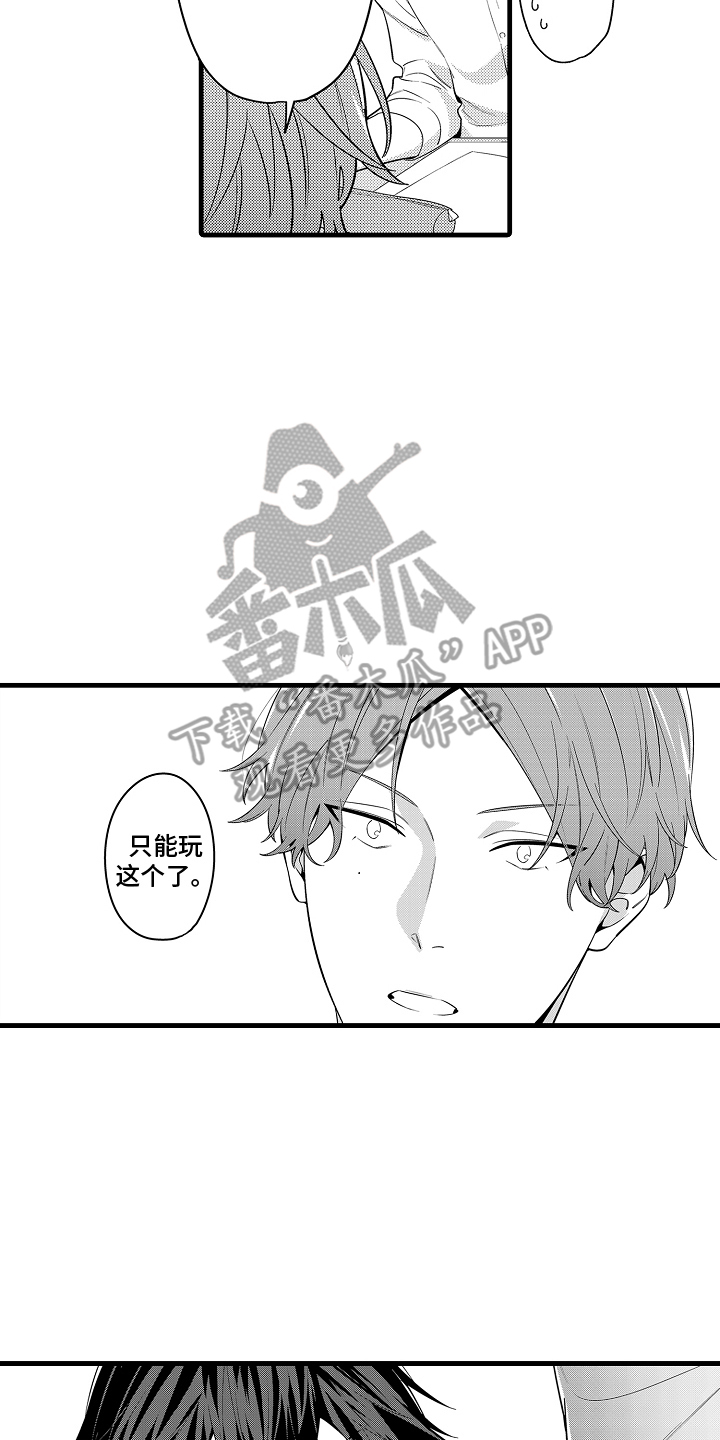 真诚的你好傲娇漫画,第3章：辅导功课1图