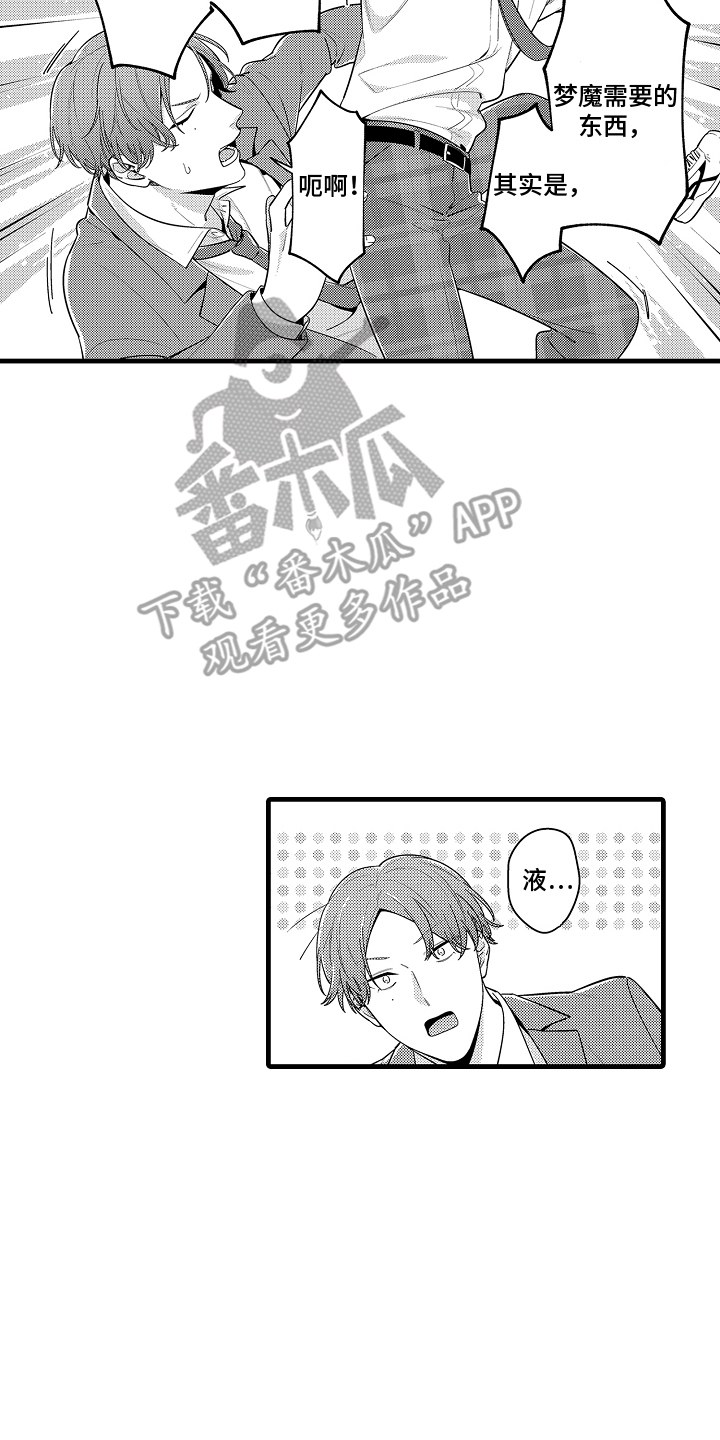 真诚的你好傲娇漫画,第7章：说谎4图