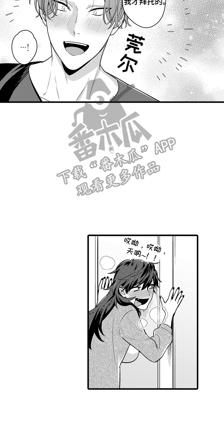 真诚的你好傲娇漫画,第11章：自尊心4图