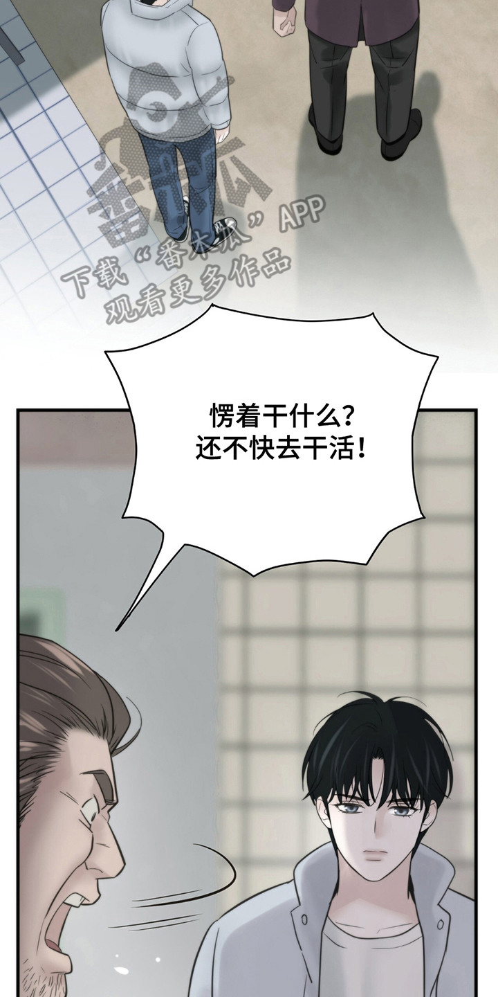老大的挨打小弟漫画,第5章：眨眼4图