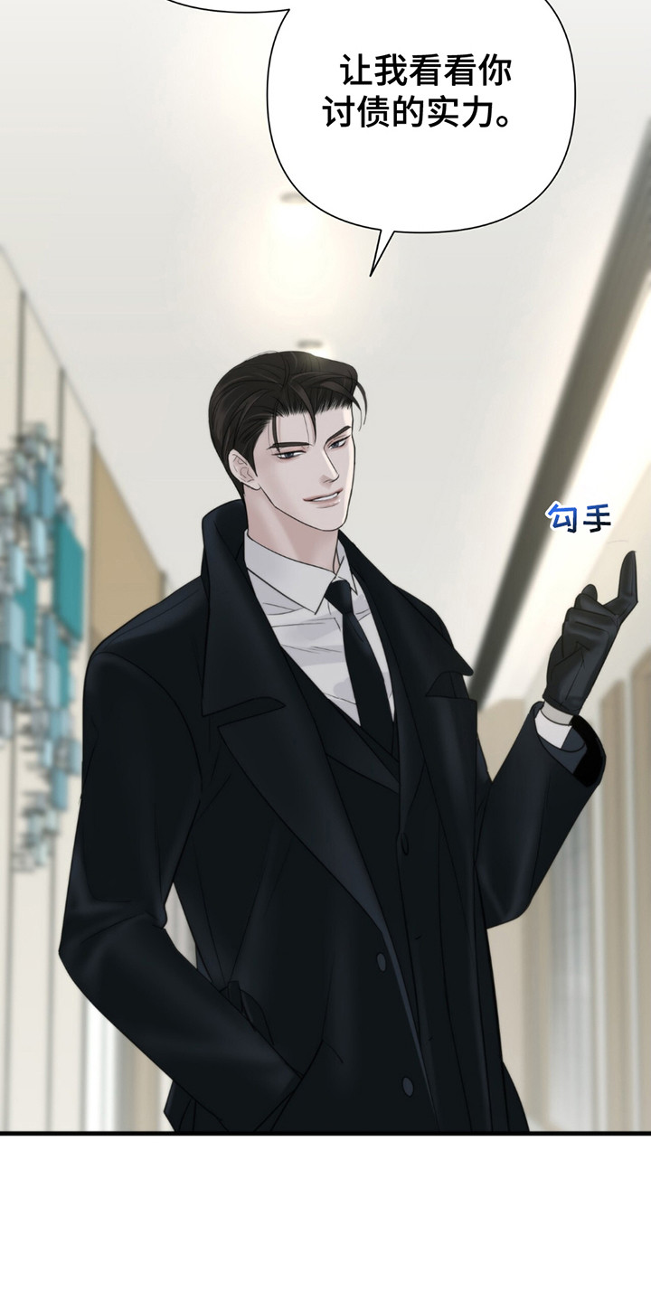 老大的挨打小弟漫画,第18章：考虑一下1图