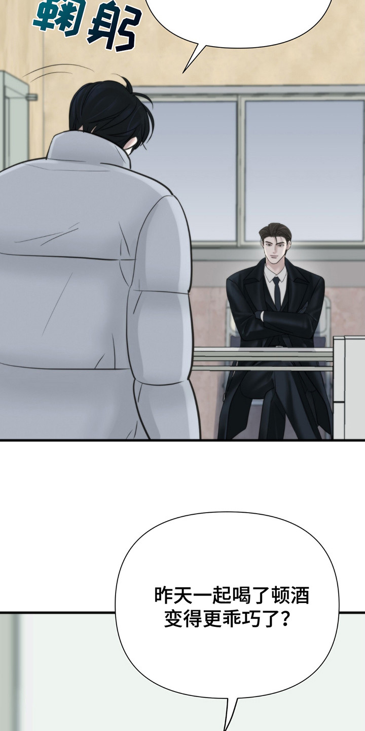 老大的挨打小弟漫画,第11章：招惹4图
