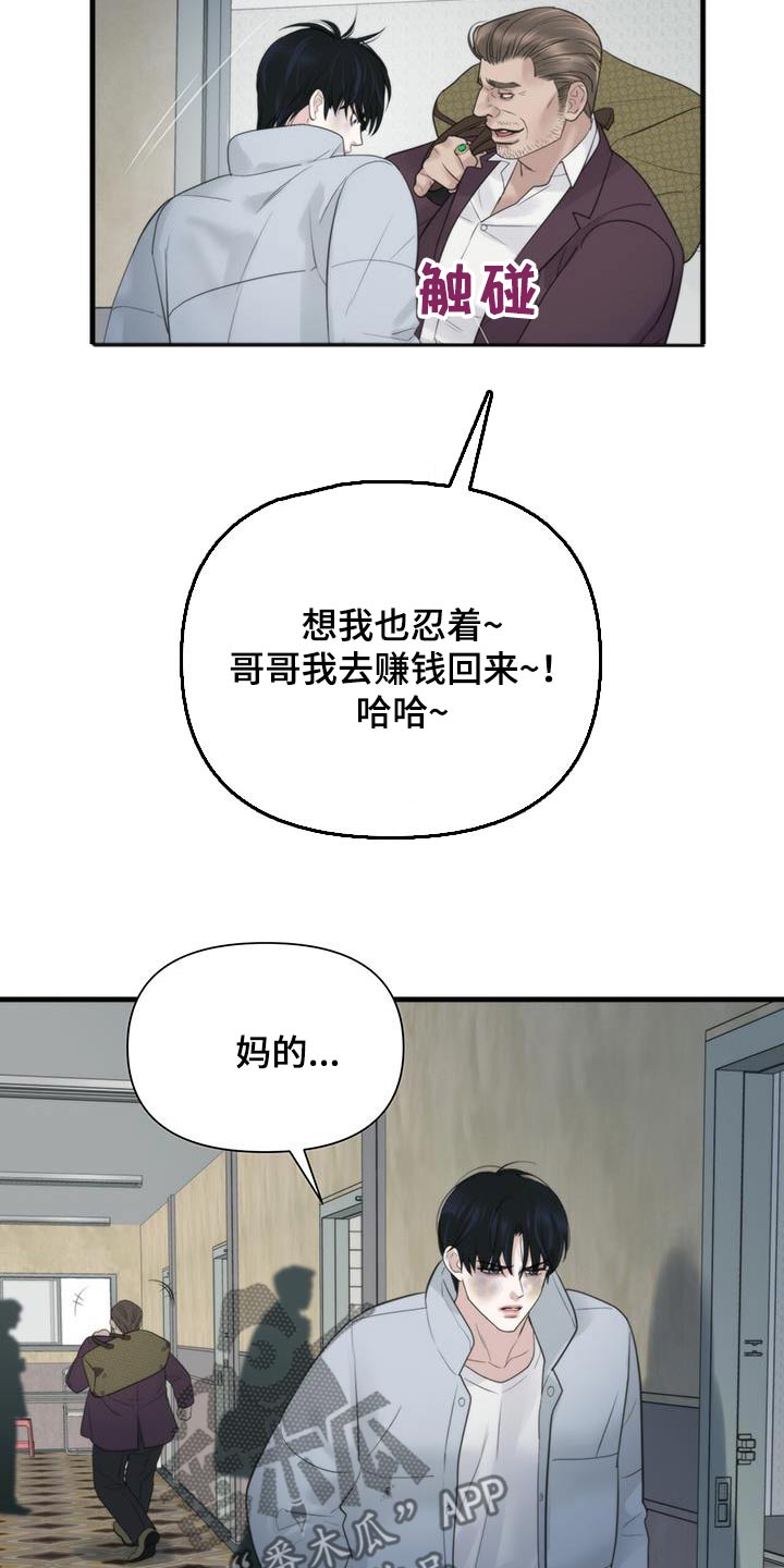 老大的挨打小弟漫画,第22章：杀意4图