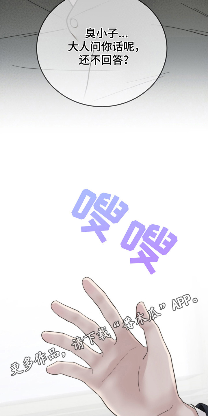 老大的挨打小弟漫画,第13章：写在脸上1图