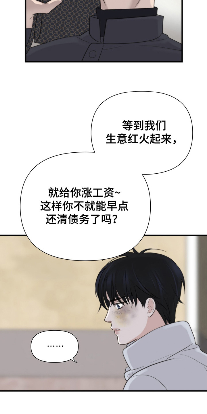 老大的挨打小弟漫画,第14章：冤大头5图