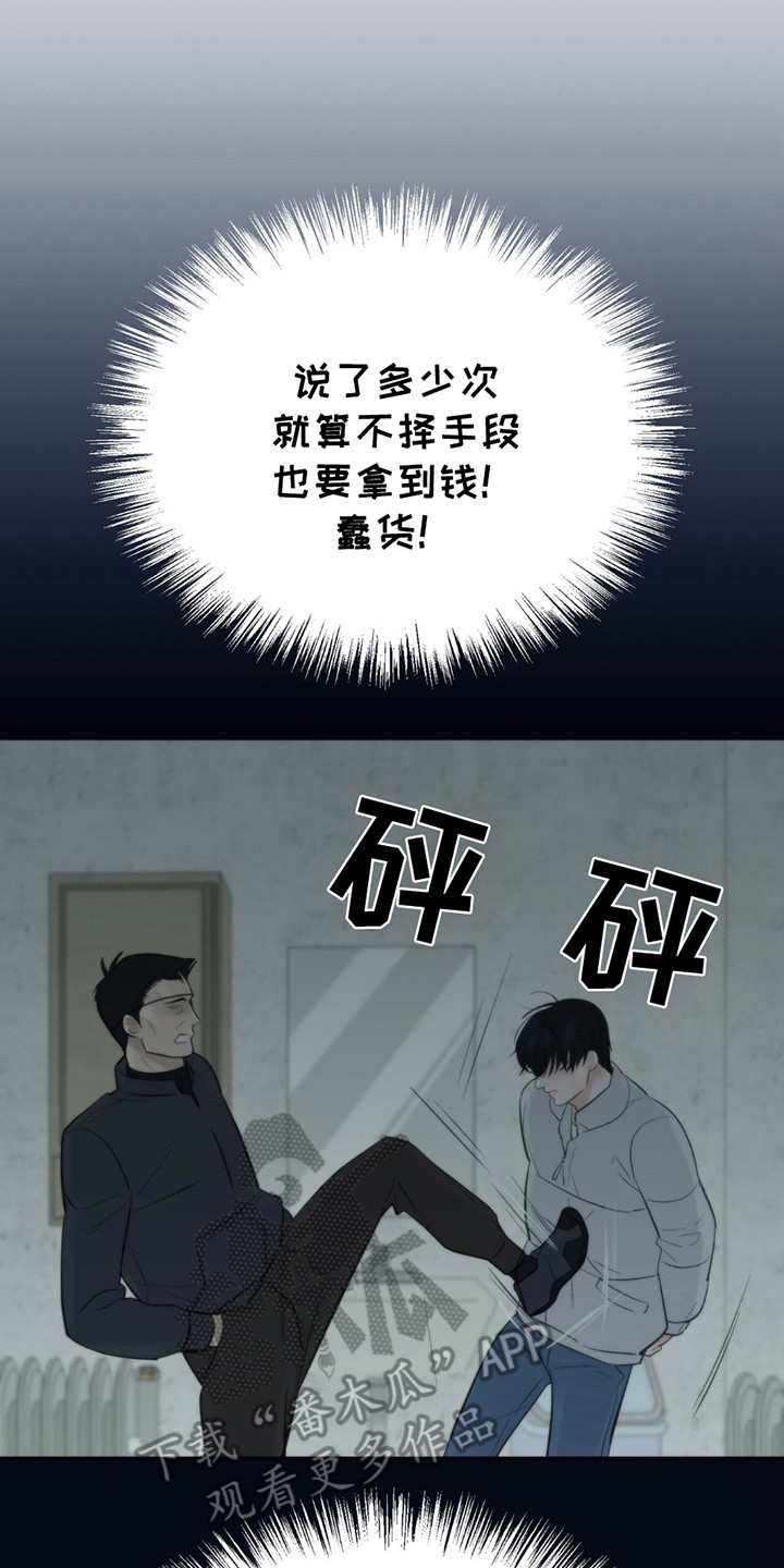 老大的挨打小弟漫画,第11章：招惹4图