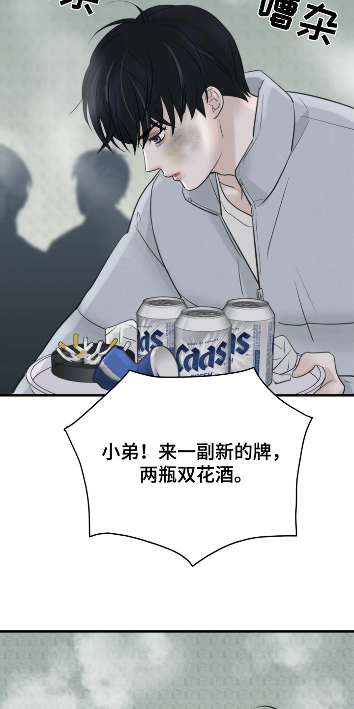 老大的挨打小弟漫画,第11章：招惹2图
