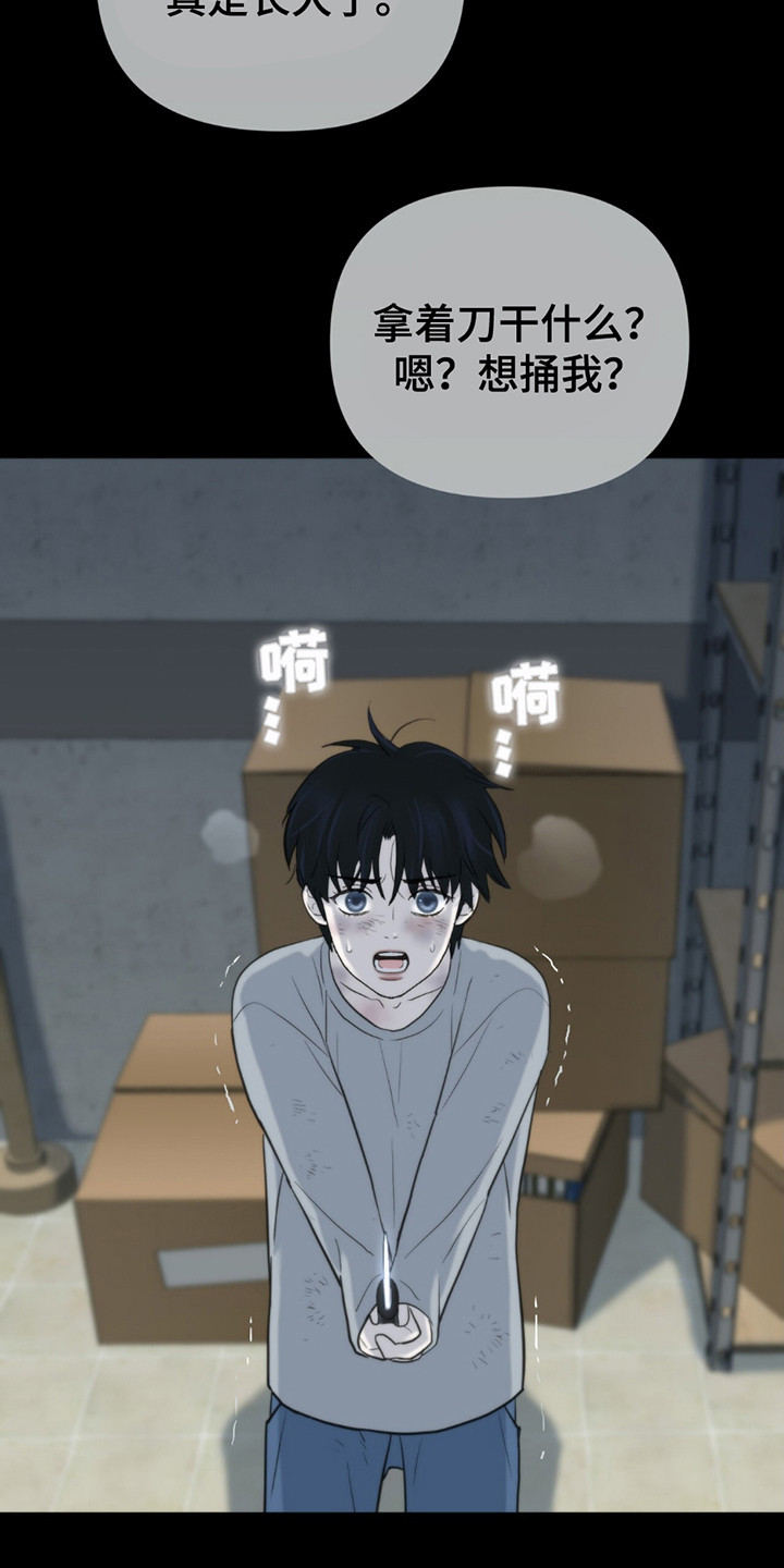 老大的挨打小弟漫画,第12章：杀意3图