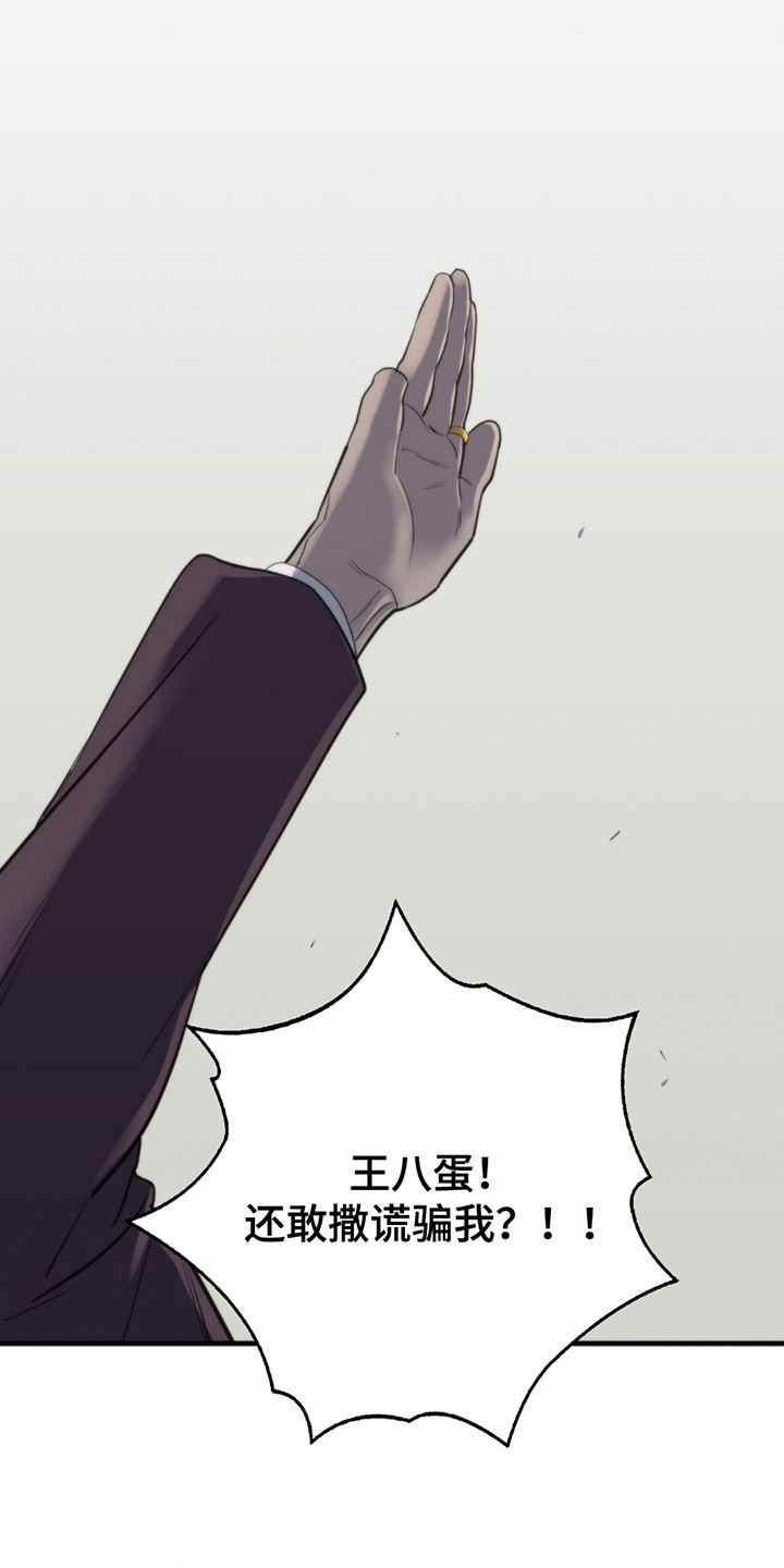 老大的挨打小弟漫画,第9章：挨打5图