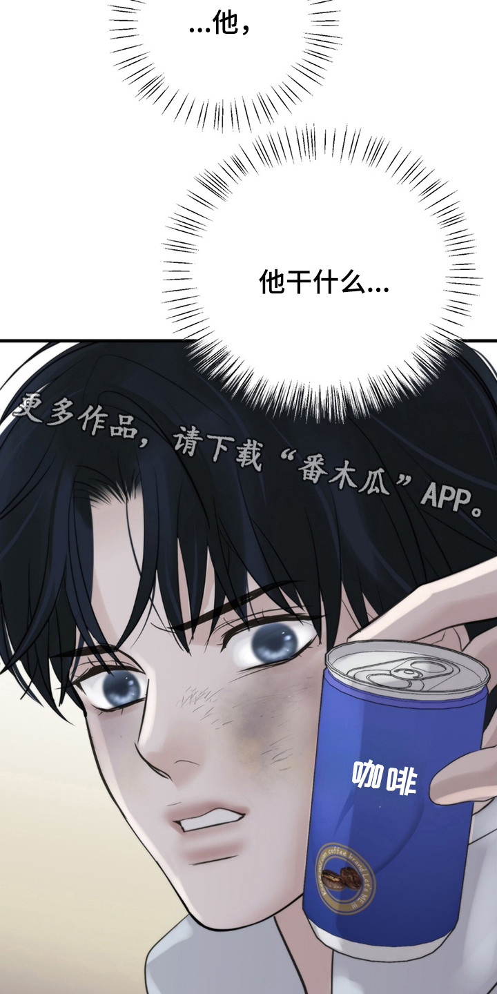 老大的挨打小弟漫画,第12章：杀意1图