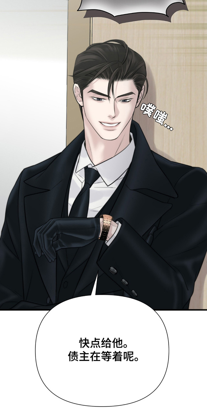 老大的挨打小弟漫画,第19章：讨烟4图