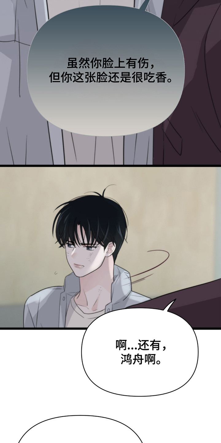 老大的挨打小弟漫画,第3章：烟味4图