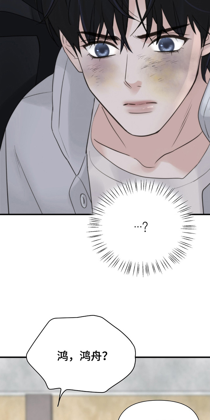 老大的挨打小弟漫画,第14章：冤大头2图