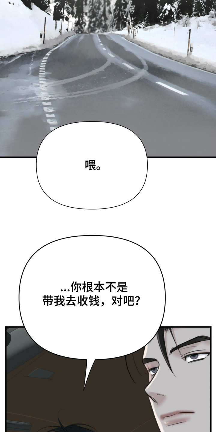 老大的挨打小弟漫画,第15章：上车4图