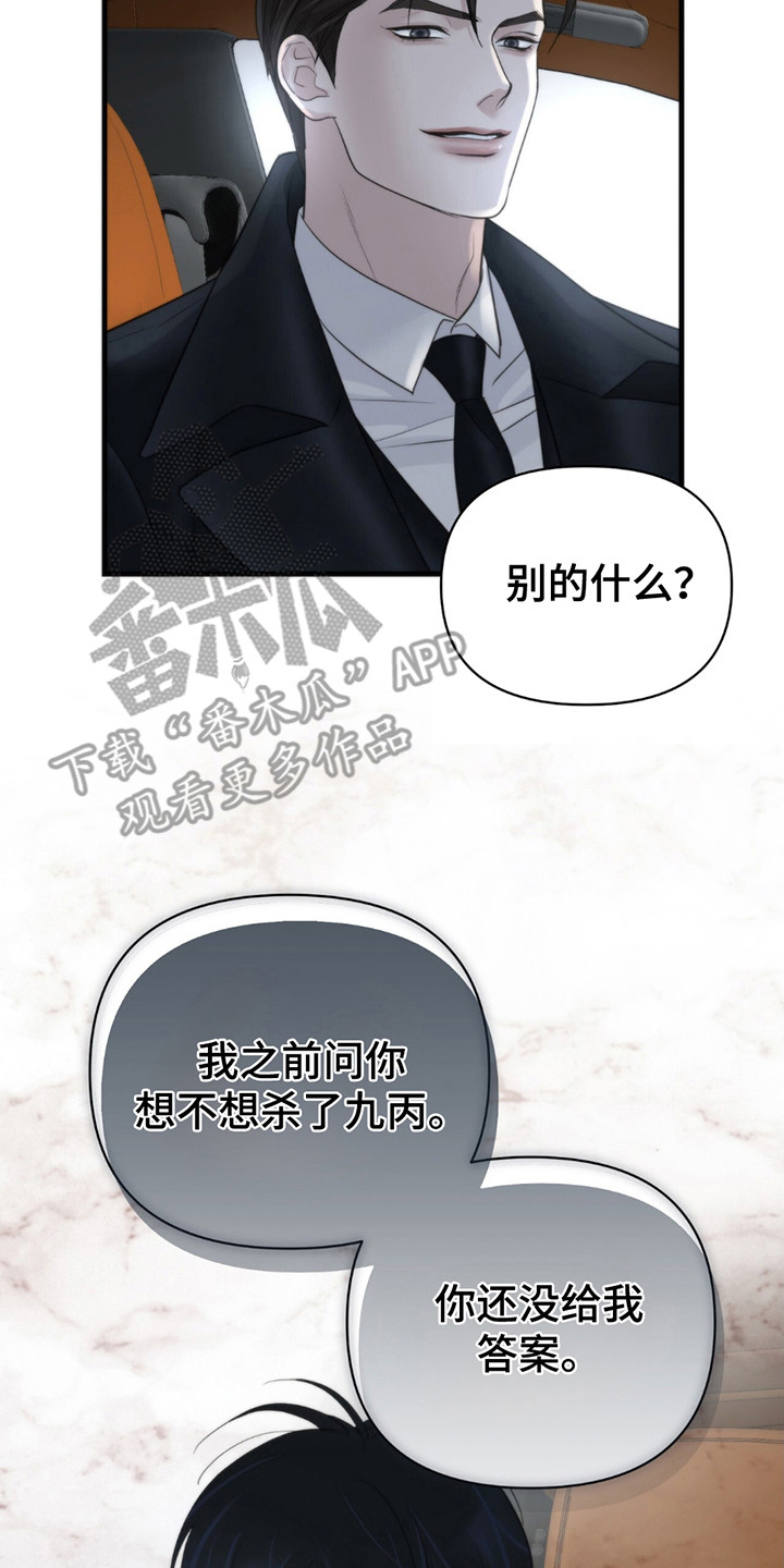 老大的挨打小弟漫画,第17章：要求2图