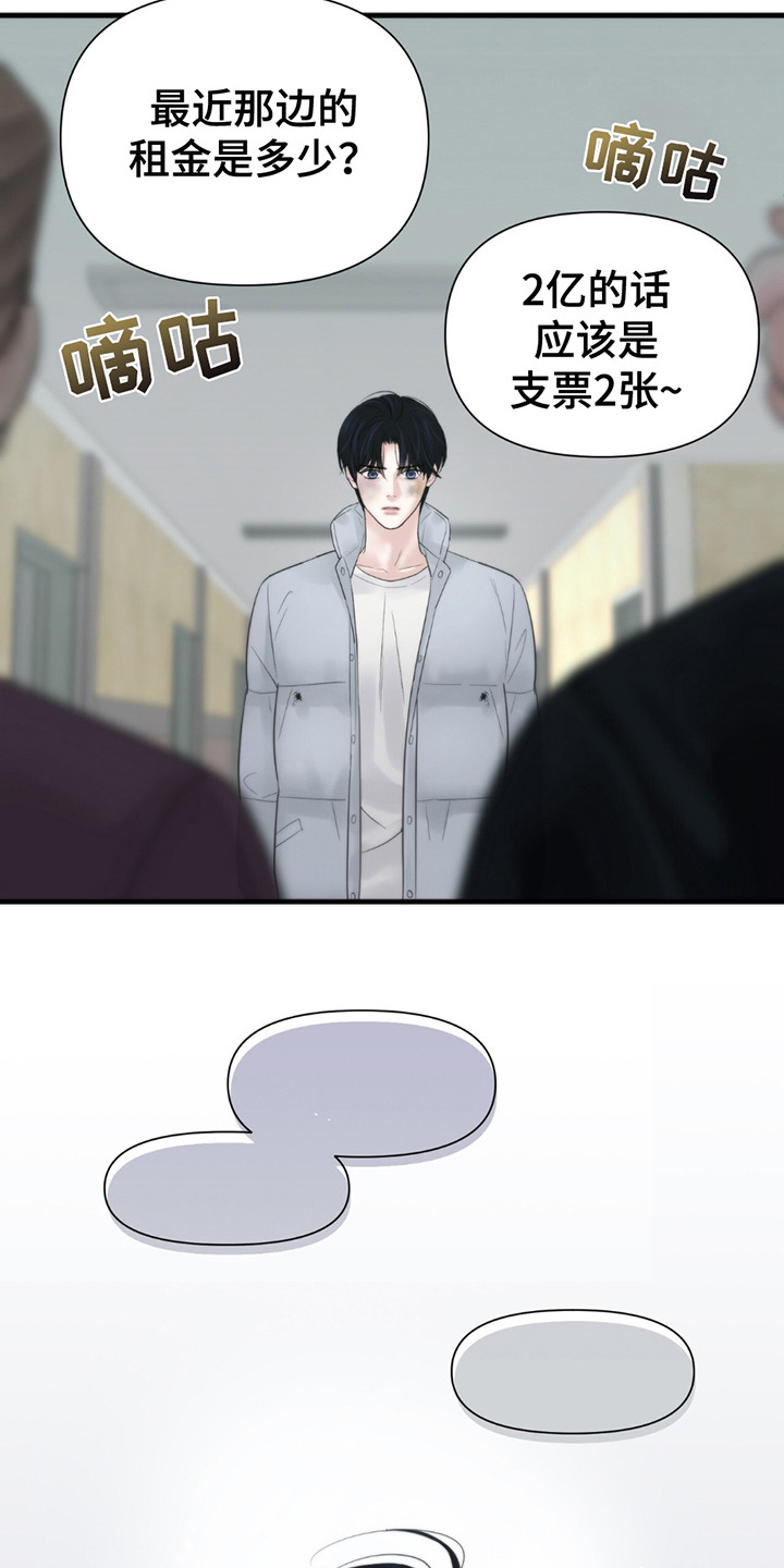 老大的挨打小弟漫画,第20章：辛苦费4图
