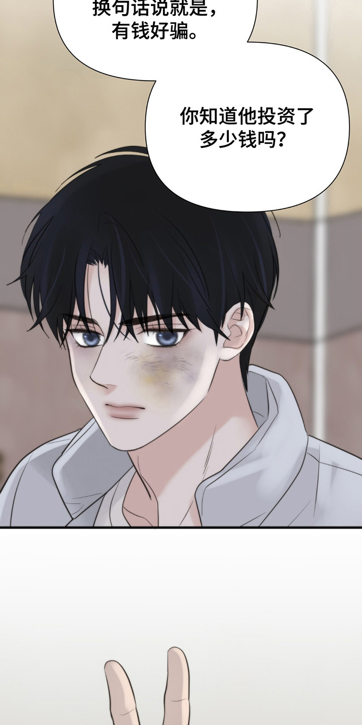 老大的挨打小弟漫画,第14章：冤大头4图
