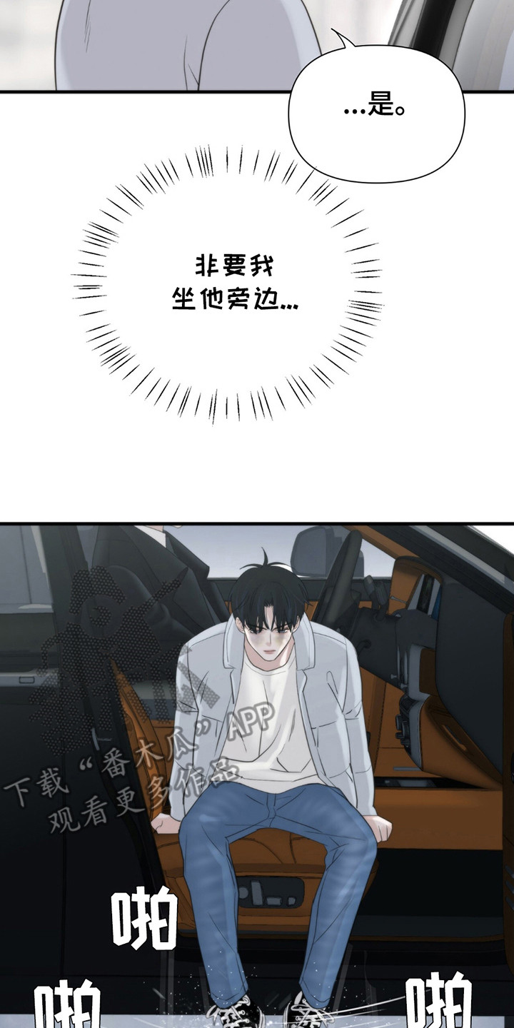 老大的挨打小弟漫画,第15章：上车3图