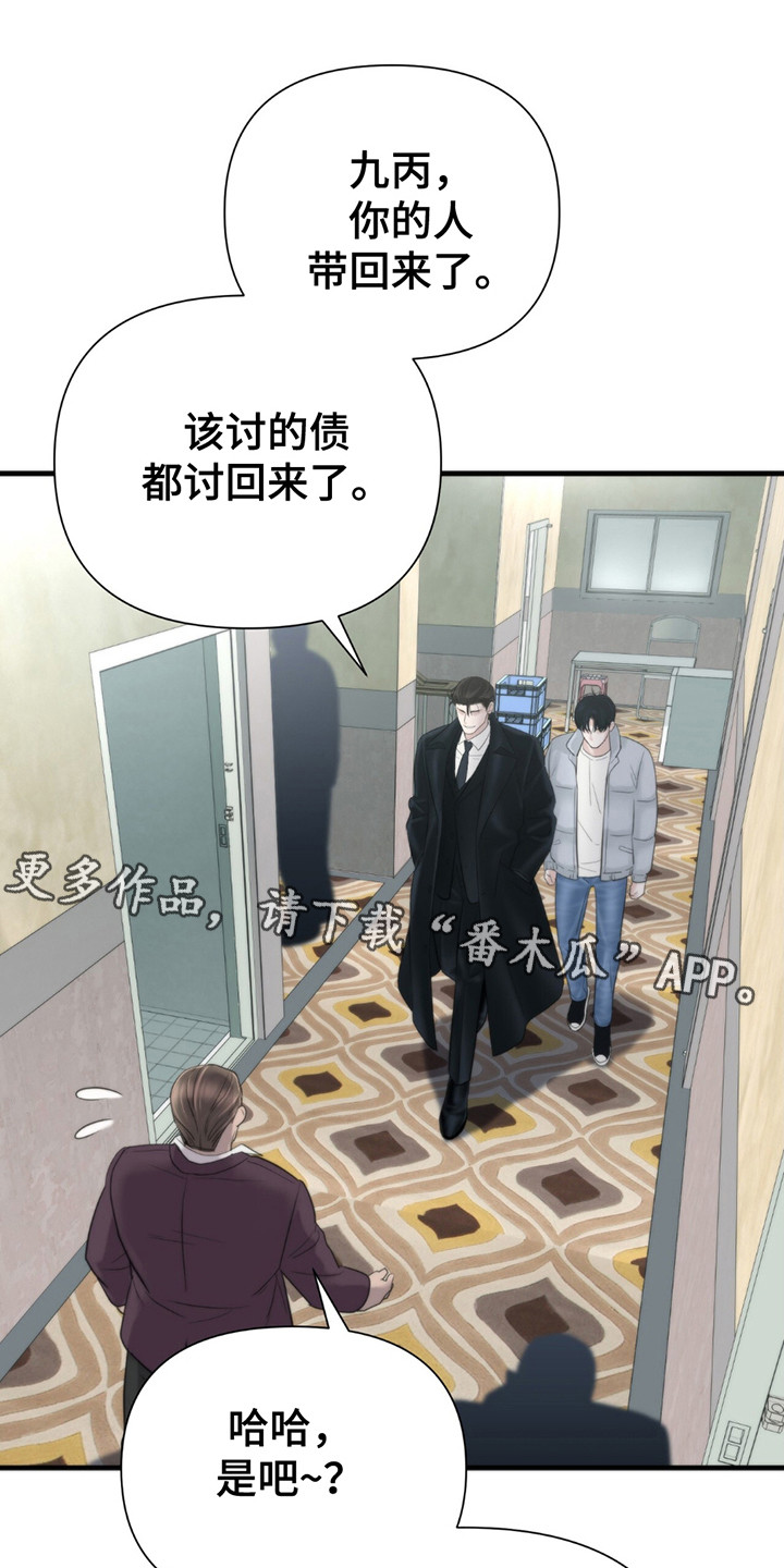 老大的挨打小弟漫画,第20章：辛苦费5图