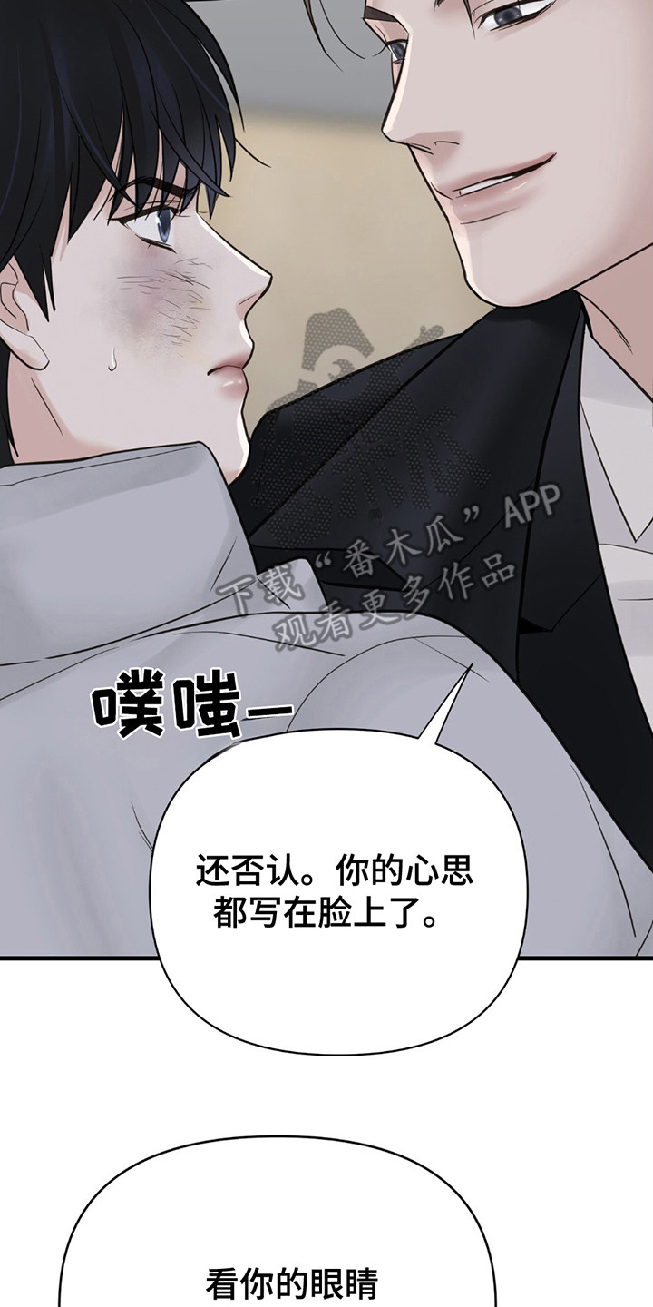 老大的挨打小弟漫画,第13章：写在脸上1图