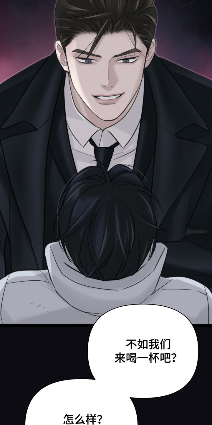 老大的挨打小弟漫画,第7章：道歉4图