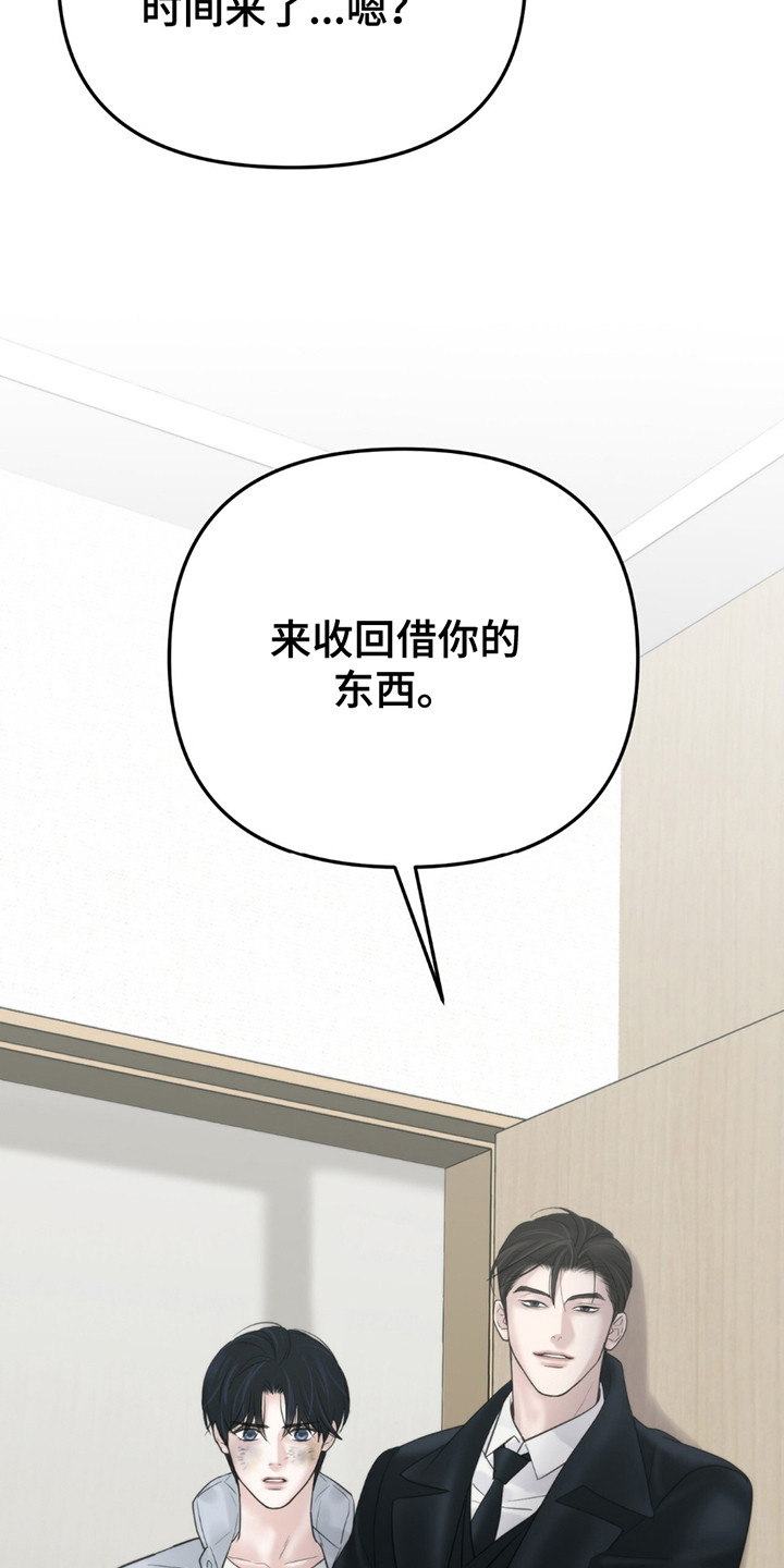 老大的挨打小弟漫画,第19章：讨烟3图