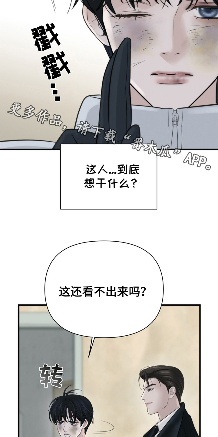 老大的挨打小弟漫画,第11章：招惹1图