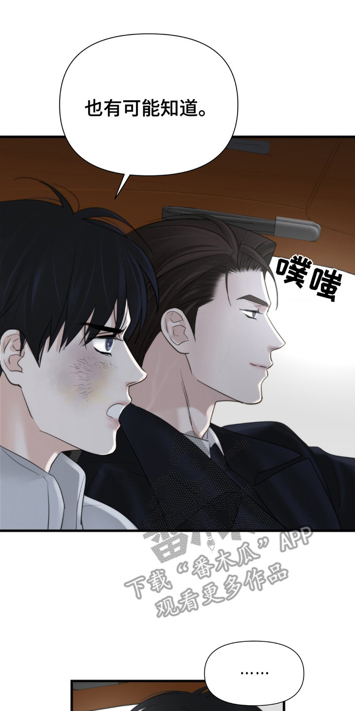老大的挨打小弟漫画,第15章：上车4图