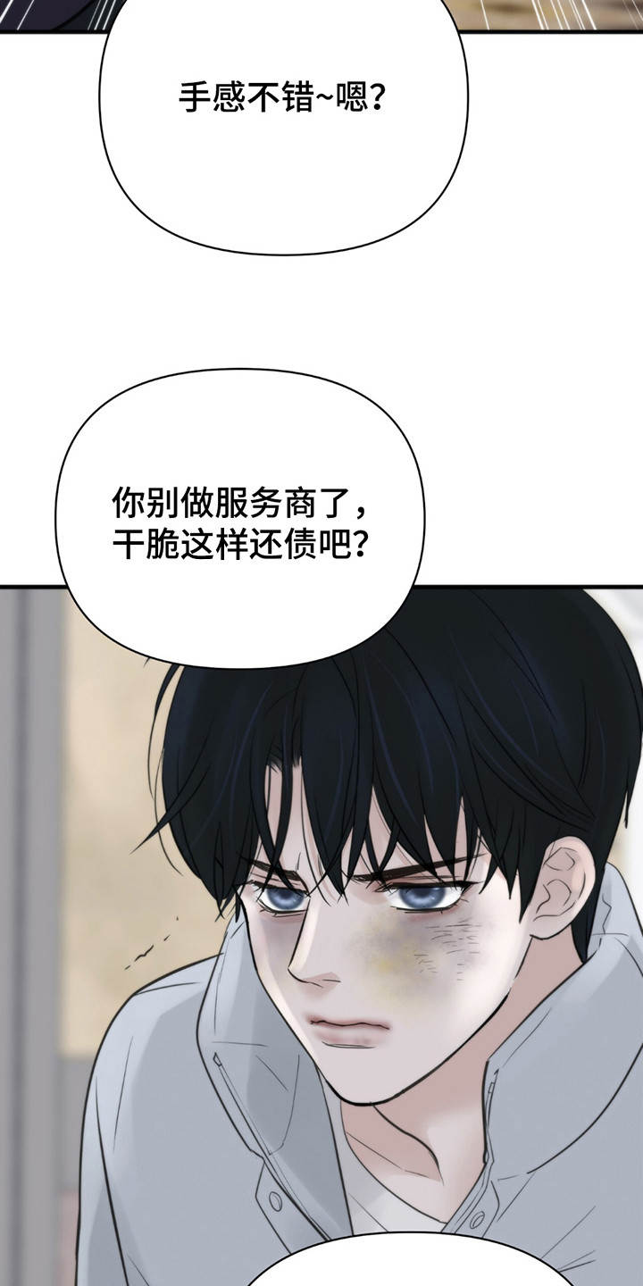 老大的挨打小弟漫画,第12章：杀意3图