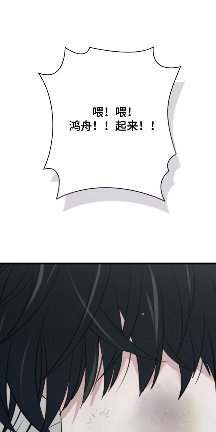 老大的挨打小弟漫画,第2章：鼻青脸肿1图