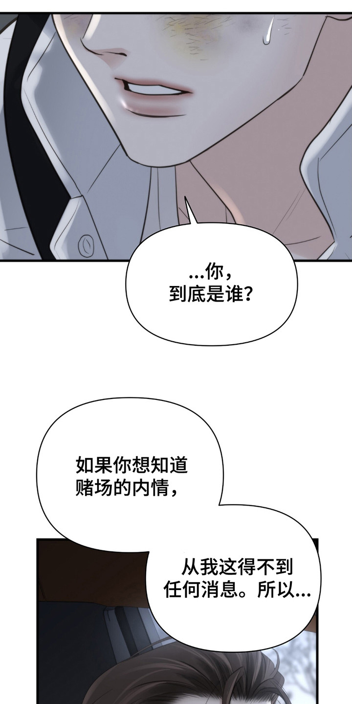 老大的挨打小弟漫画,第16章：回答1图
