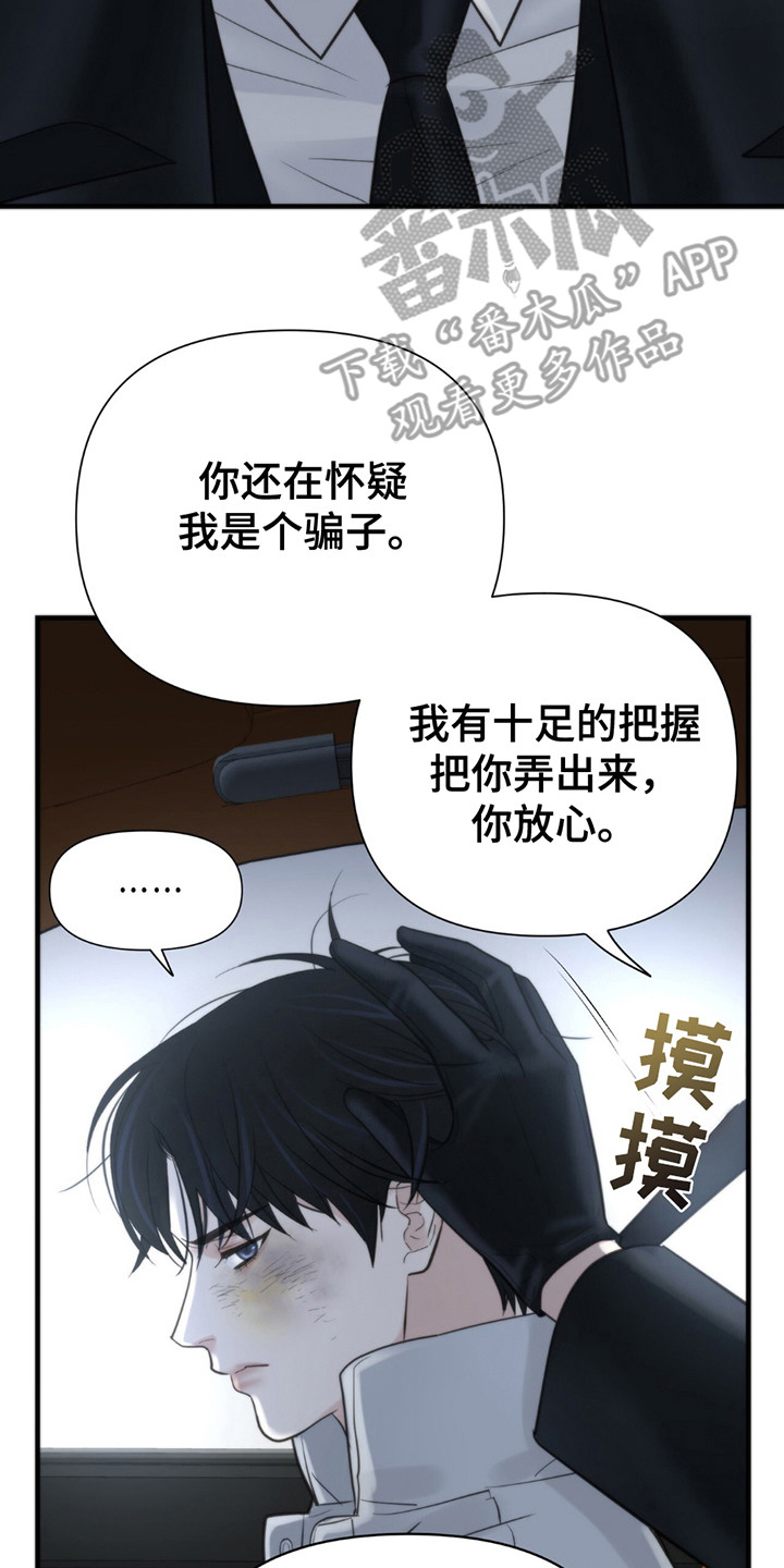 老大的挨打小弟漫画,第17章：要求3图