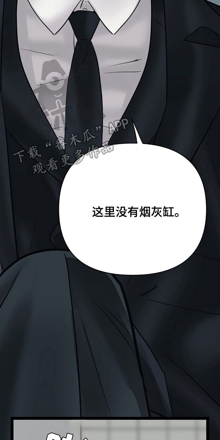 老大的挨打小弟漫画,第4章：烟灰缸5图