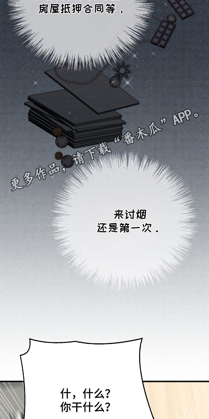 老大的挨打小弟漫画,第19章：讨烟1图